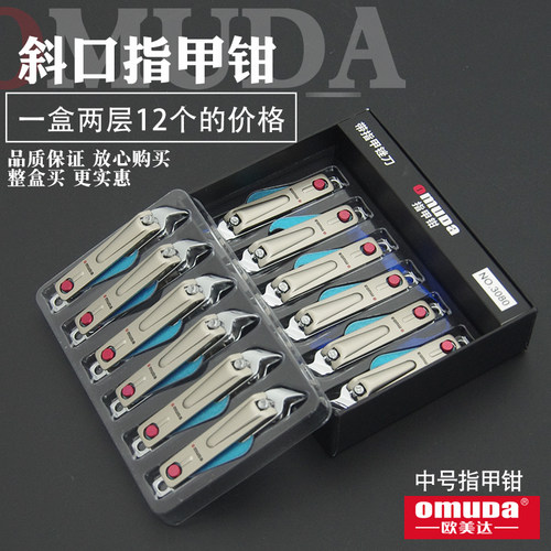 Omuda/欧美达斜口指甲刀甲沟炎尖嘴指甲钳鹰嘴钳子修脚趾甲神器