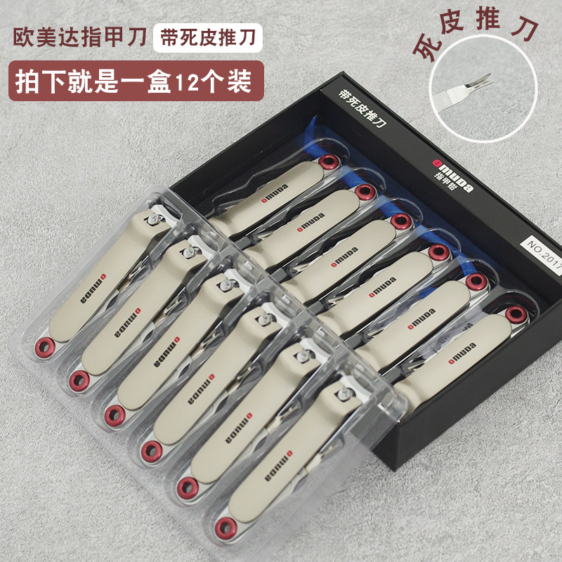 欧美达指甲刀大号锋利带去死皮刀