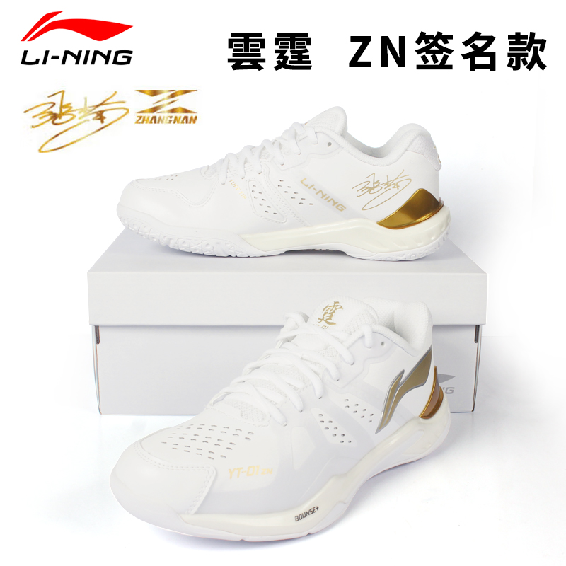 李宁羽毛球鞋张楠签名款