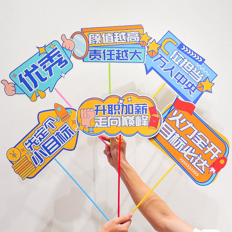 团建手举牌kt板公司拓展活动拍照道具手持牌网红直播手拿牌聚会