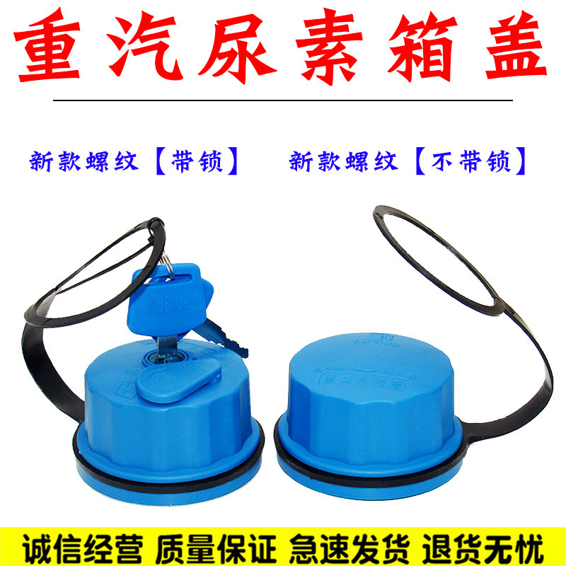 尿素箱盖适配重汽豪沃国六潍柴排气尿素桶盖汕德卡货车透气尿素盖