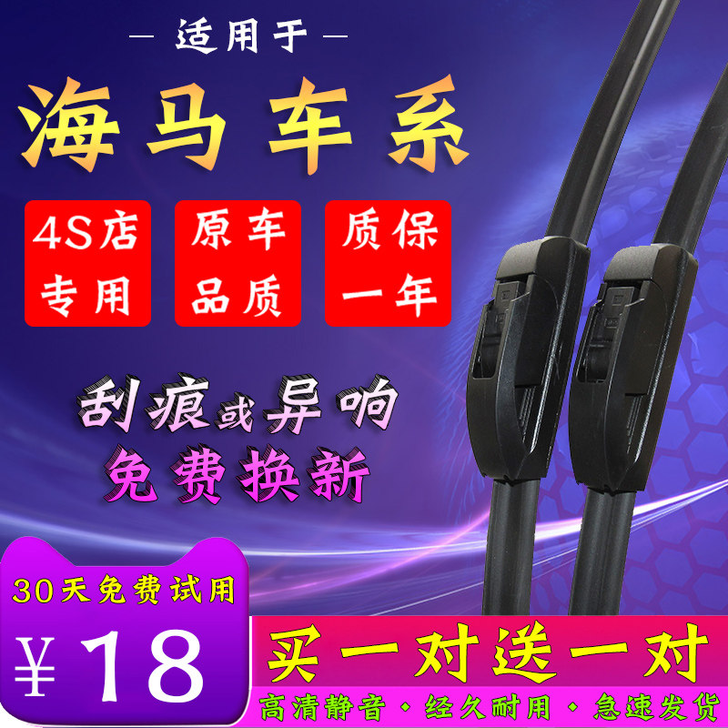 适用海马福美来雨刮器片海马323海南马自达03年一代胶条二代雨刷