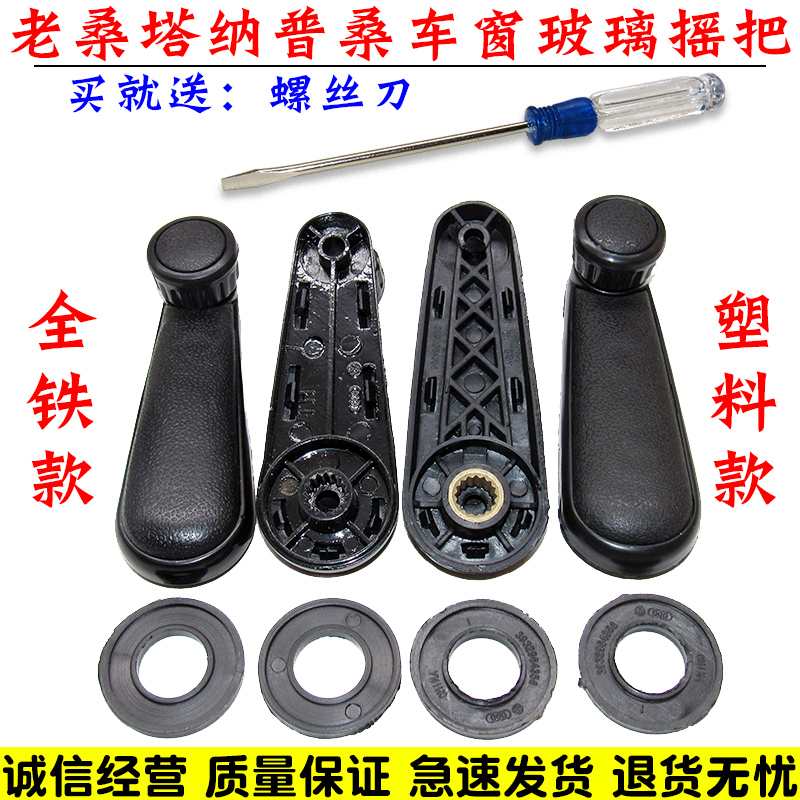 汽车门玻璃摇手柄老桑塔纳普桑91捷达车窗升降器手动摇把塑料把手