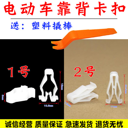 适用于小牛电动车原装N1S M+ U1 UQI US后靠背 塑料卡扣 卡子扣子