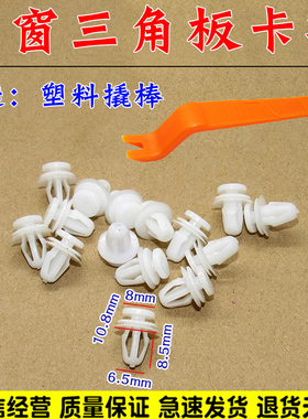 汽车前门车窗三角板卡子适用熊猫Mini迷你车小饰板固定卡扣原车件