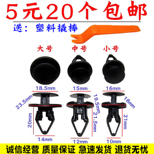 适用别克新君威 新君越 英朗科鲁兹后备箱前保险杠卡子挡泥板卡扣