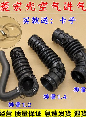 适用于五菱宏光1.2 1.4.1.5波纹管进气管S18款空滤芯空气进气软管