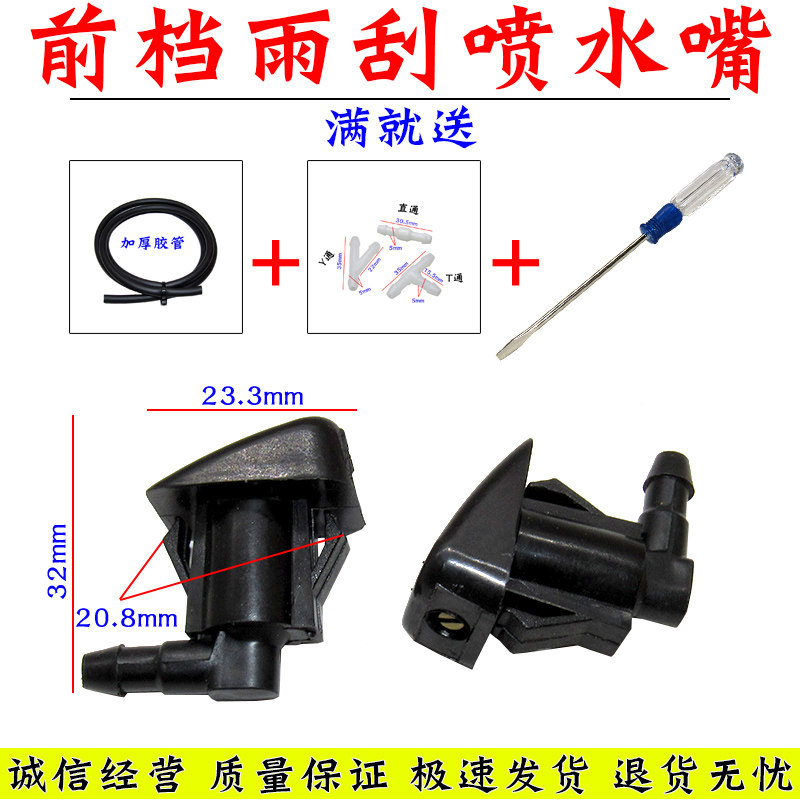 马自达6喷水嘴马六马3马5喷水嘴雨刮喷水嘴 洗涤器汽车扇形喷嘴