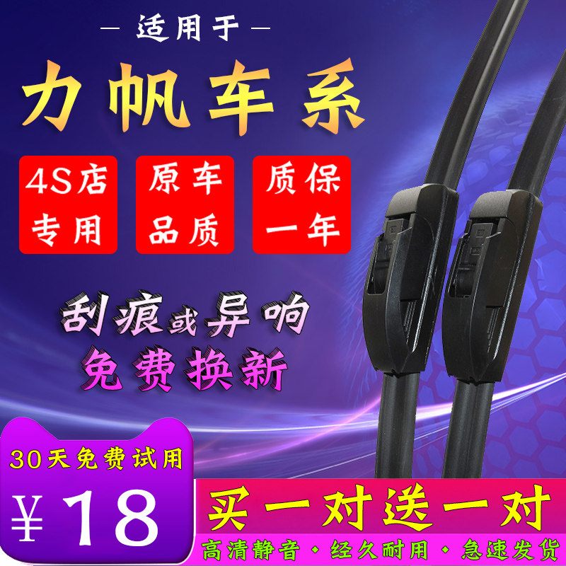适用力帆520 530雨刮330力帆320 620 720 820 X60丰顺无骨雨刷器