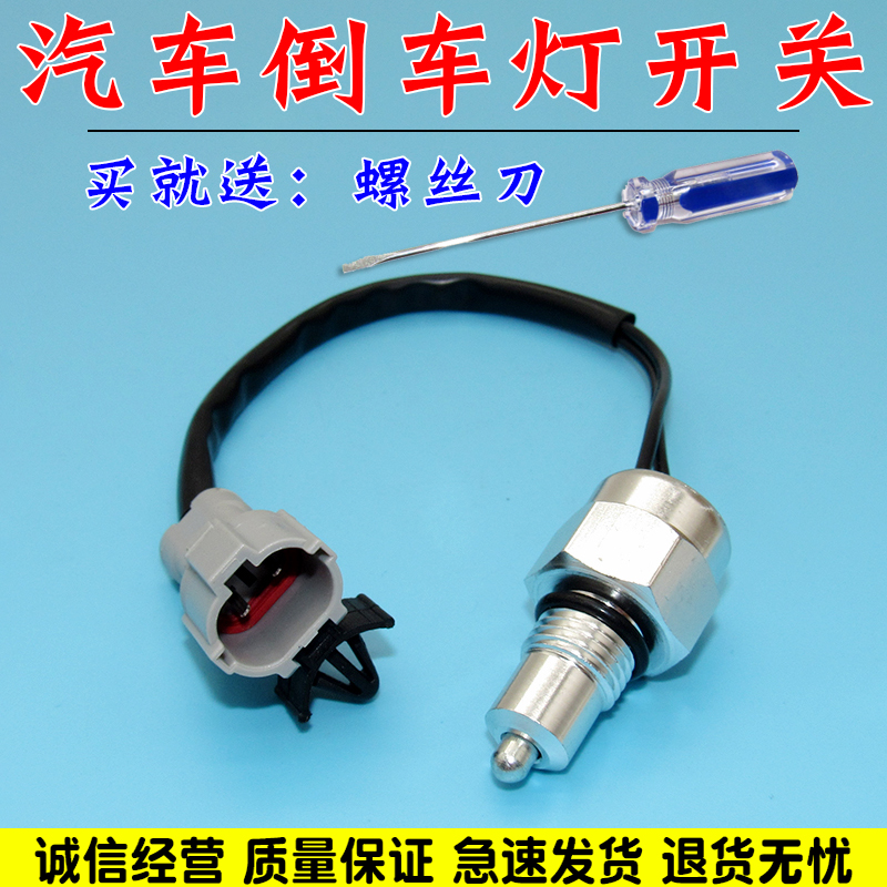 舒语爱唯欧1.4倒车灯开关