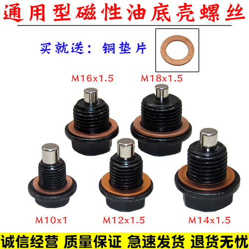 通用磁性油底壳放油螺丝