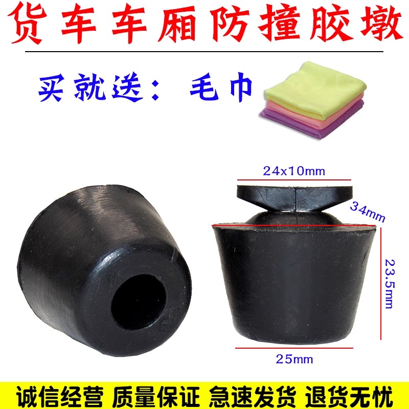适用长安跨越王X3/D5/X1/X5/X7单排车厢栏板防撞胶块后斗缓冲胶墩