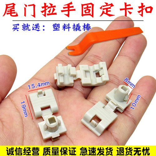 舒语风行菱智尾门拉手固定卡扣