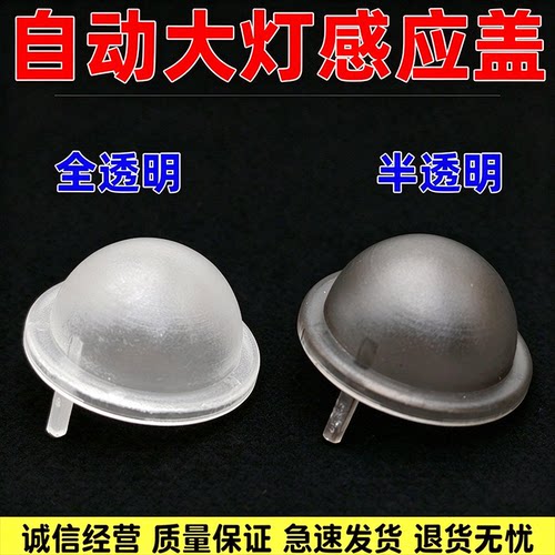 适配传祺GS4GS7GS5传感器感应探头罩GS8GA8M8GA6自动大灯感光盖帽