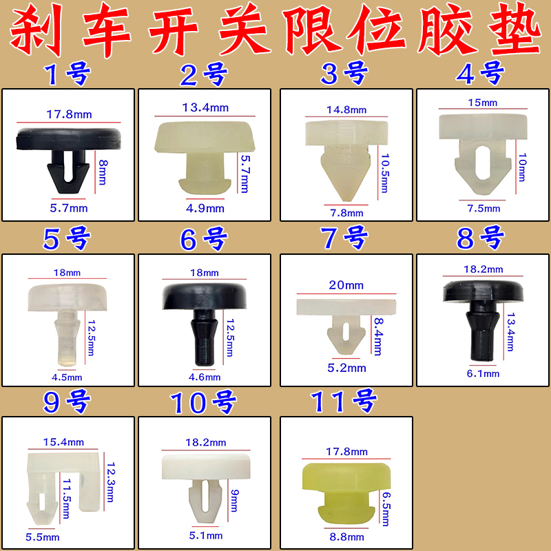 汽车通用型离合器踏板限位垫刹车灯感应器制动灯垫片开关小配件