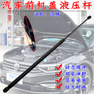 适用大众迈腾b6b7后备箱液压杆b8尾箱速腾尾门引擎盖前机盖支撑杆
