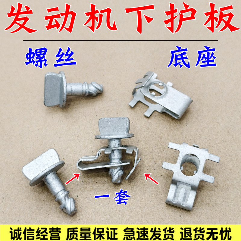 适配进口福特锐界2.0T发动机下护板卡扣下护板螺丝卡子