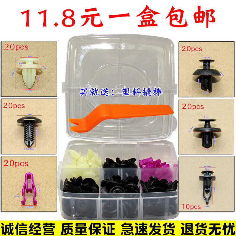 皇冠威驰卡罗拉凯美瑞锐志门护板保险杠叶子板内衬座椅卡扣卡子