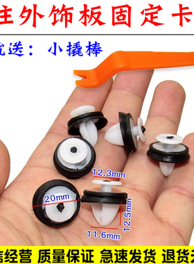 适用别克gl8653TGL8es28T艾威亚A柱外饰板前挡风玻璃两侧卡扣卡子