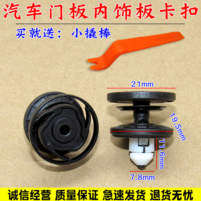 舒语汽车门板卡扣内饰板固定卡子
