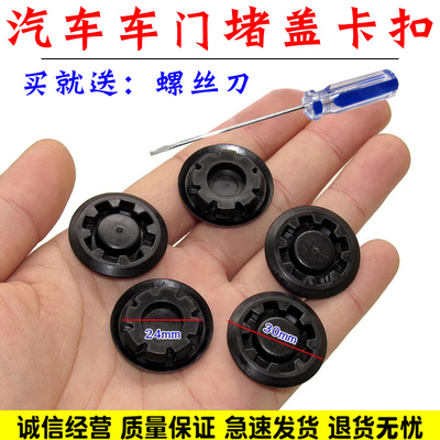 适用哈弗F5F7H1H2SH4H6H7H7LH8新H6M4风骏7前车门外孔堵盖卡扣