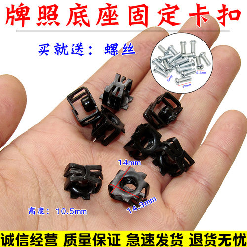 宝骏310W 360 530 510牌照螺丝母底座卡子保险杠固定牌照卡扣配件