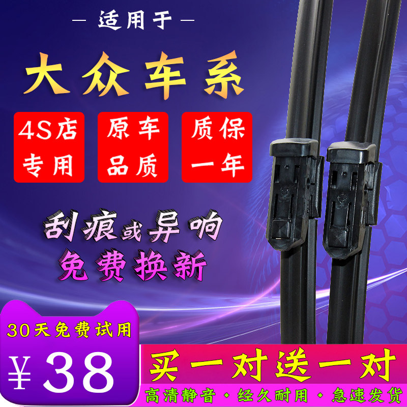 大众高尔夫6迈腾无骨雨刷原装