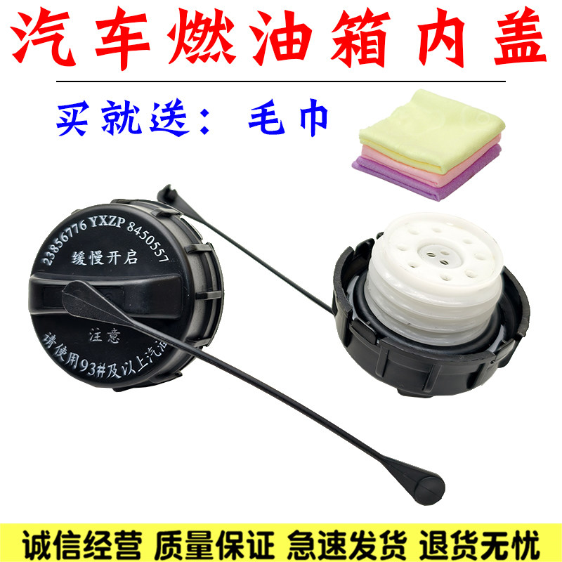 适配雪佛兰乐驰油箱内盖 雪弗兰spark加油内盖 宝骏乐驰加油口盖