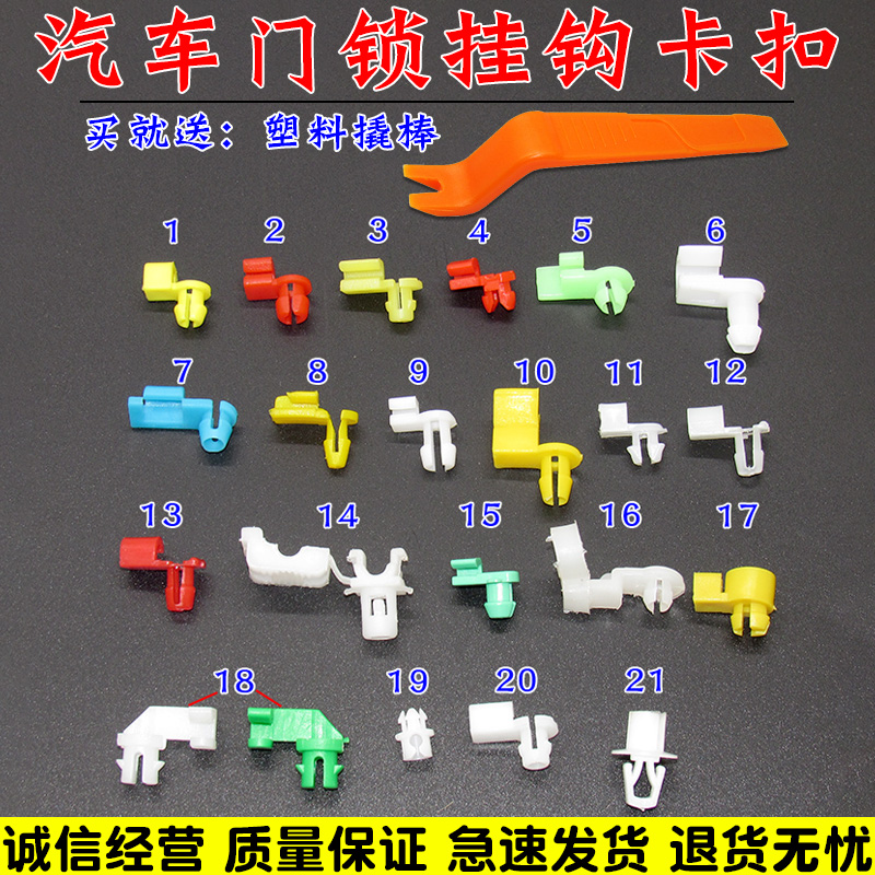汽车车门锁扣锁块门锁拉杆铁杆固定挂钩吊钩锁扣卡子卡扣胶扣胶卡