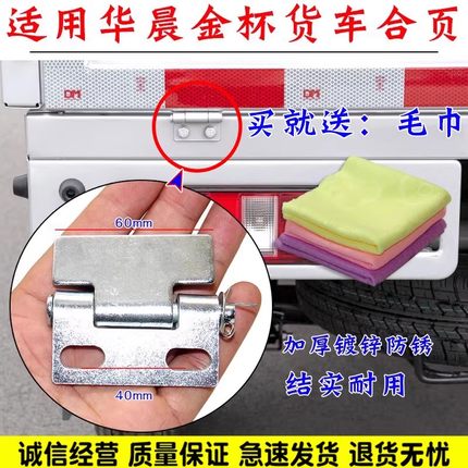 适配金杯单双排小货车T30T32 T50T52货箱铰链 后尾门车厢栏板合页