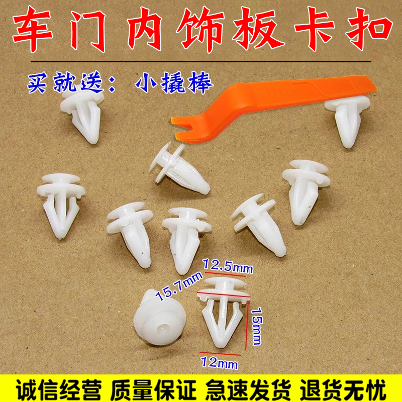 适用于成都大运奥普力汽车配件门板卡扣车门内饰板装饰板卡子胶钉