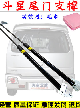 昌河铃木北斗星1.4/1.0/E+尾门支撑杆后备箱液压助理弹簧支杆配件