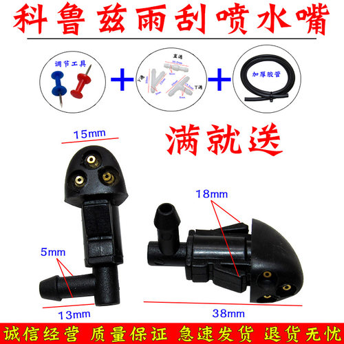 适配科鲁兹喷水嘴09-15 经典科鲁兹雨刮喷水嘴 雨刷喷水头 喷水头
