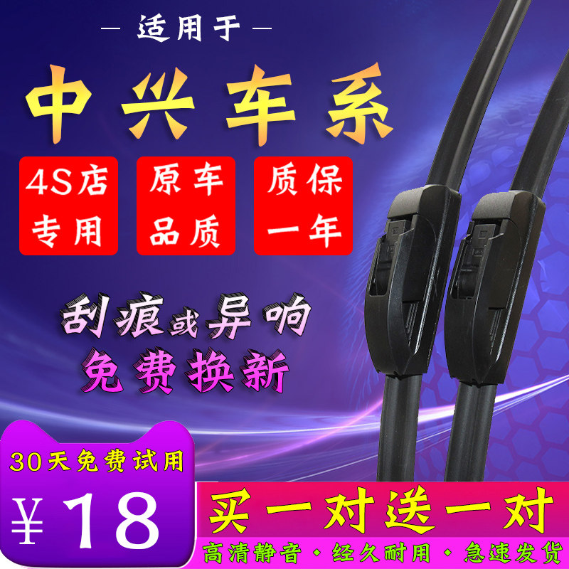 适用中兴威虎TUV皮卡雨刮器/田野G3旗舰C3无限GX3 胶条领主雨刷片