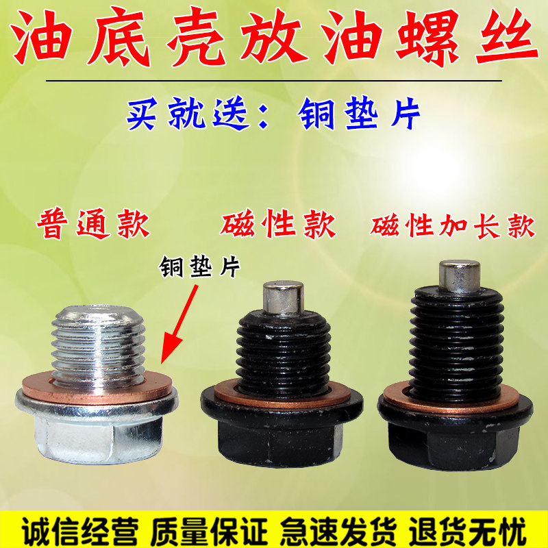 适配马自达6睿翼马3马5马2M8奔腾B70B50磁性油底壳放油螺丝垫片
