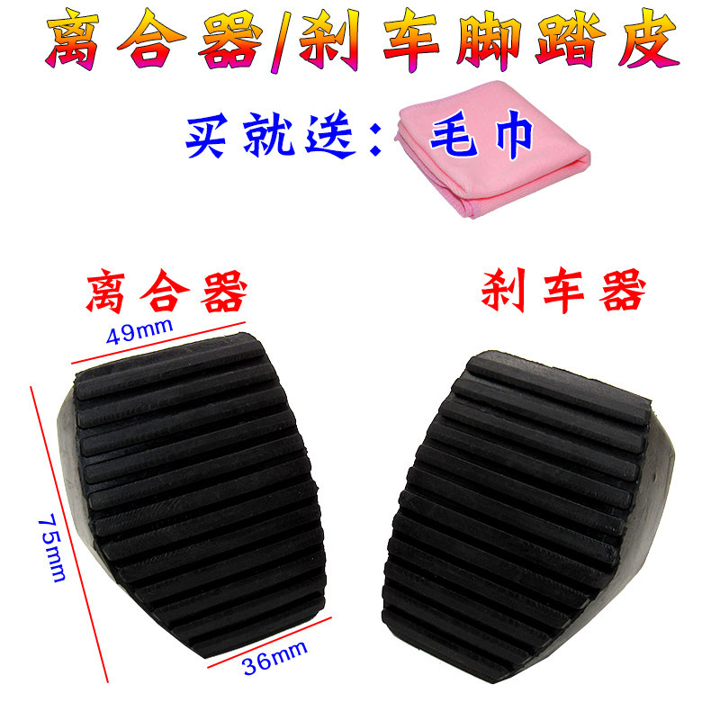 适用标致307 308 408雪铁龙世嘉 凯旋刹车皮 离合器踏板皮防滑垫