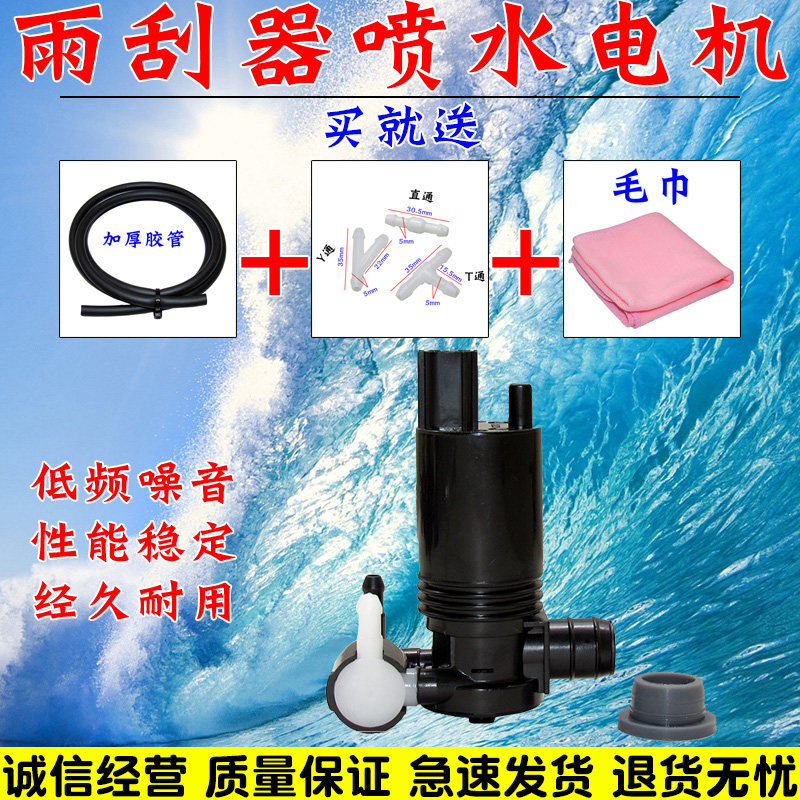 适配09款福特嘉年华两厢/沃尔沃V40雨刮喷水电机玻璃雨刷器喷水泵