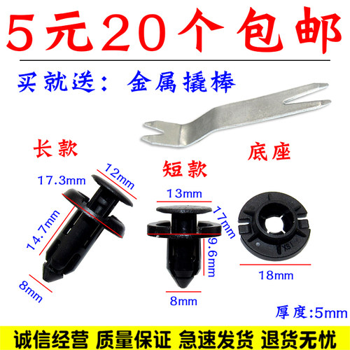 舒语前后叶子板挡泥板内衬卡扣