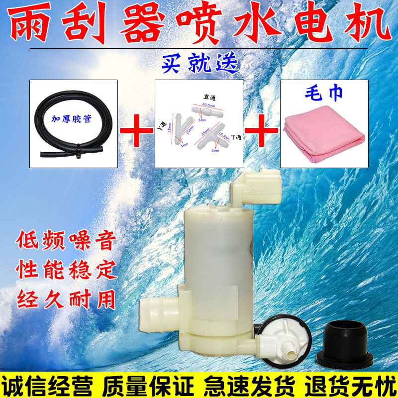 适用骐达NV200专用电机喷水马达喷水泵玻璃雨刮器喷水洗涤泵