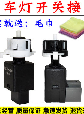 舒语悦动瑞纳昂希诺刹车灯开关