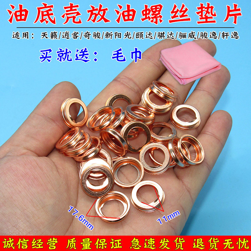 适用阳光颐达骐达骊威骏逸轩逸天籁逍客奇骏油底壳放油螺丝垫片