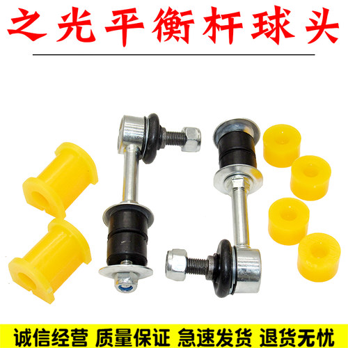 适用五菱之光637163766400 6390 6388平衡杆球头稳定小吊杆小连杆