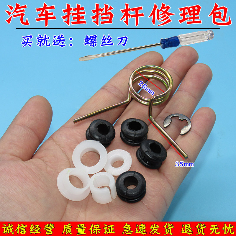 适用于五菱之光兴旺荣光面包车换挡回位簧挂档杆弹簧修理包配件