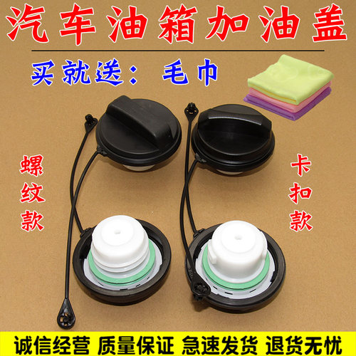 舒语福睿斯经典油箱内盖汽油盖