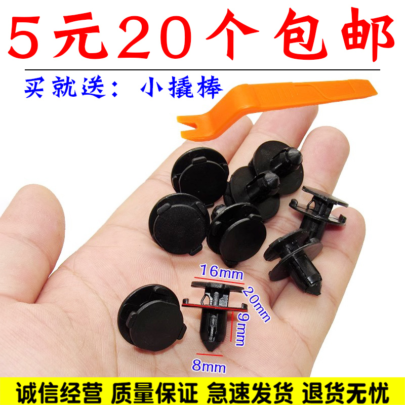 适配红旗H7 H5 HS7 HS5 发动机舱盖板水箱上护板固定塑料卡扣卡子