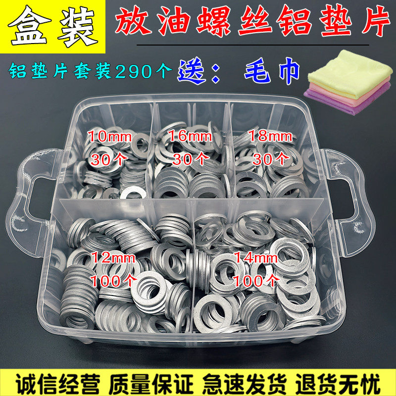 适用现代起亚马自达大众丰田油底壳机油放油螺丝盒装铝垫片