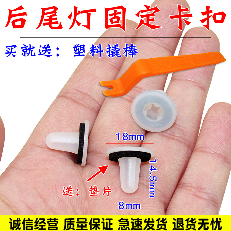 适配雅阁奥德赛RB1杰德CRV飞度GK5缤智XRV汽车后尾灯卡扣塑料卡子