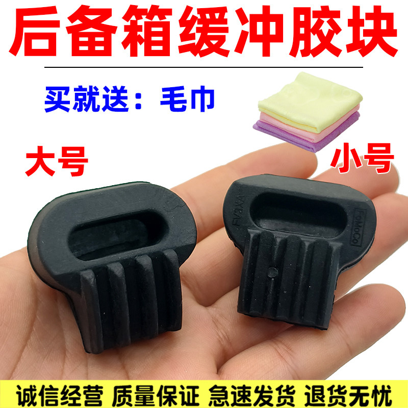 适用福特新蒙迪欧后备箱缓冲胶块尾门灯防撞胶墩后背门减震橡胶垫