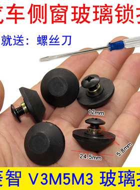 风行菱智商务车M3M5V3 C11门窗玻璃搭扣螺丝螺母后侧玻璃固定卡扣