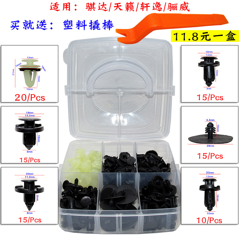 适用于骐达天籁轩逸骊威门板内饰板卡扣保险杠挡泥板隔音棉卡子